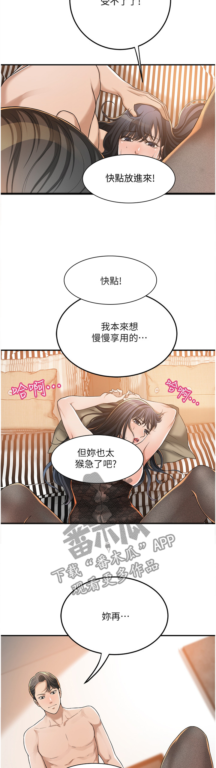 忍耐漫画,第90章：拯救4图