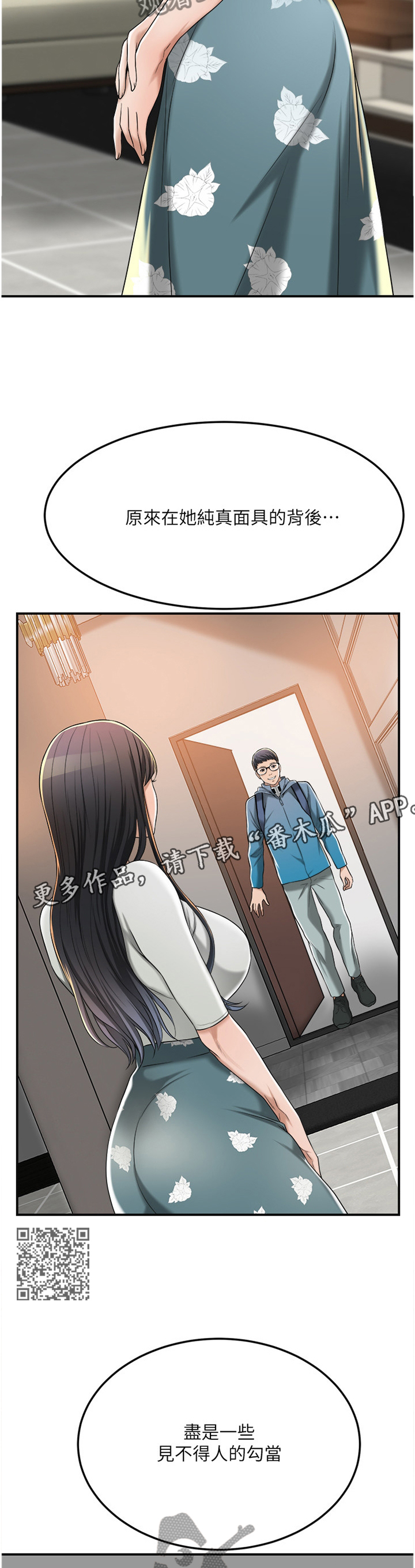 忍耐漫画,第86章：占为己有3图