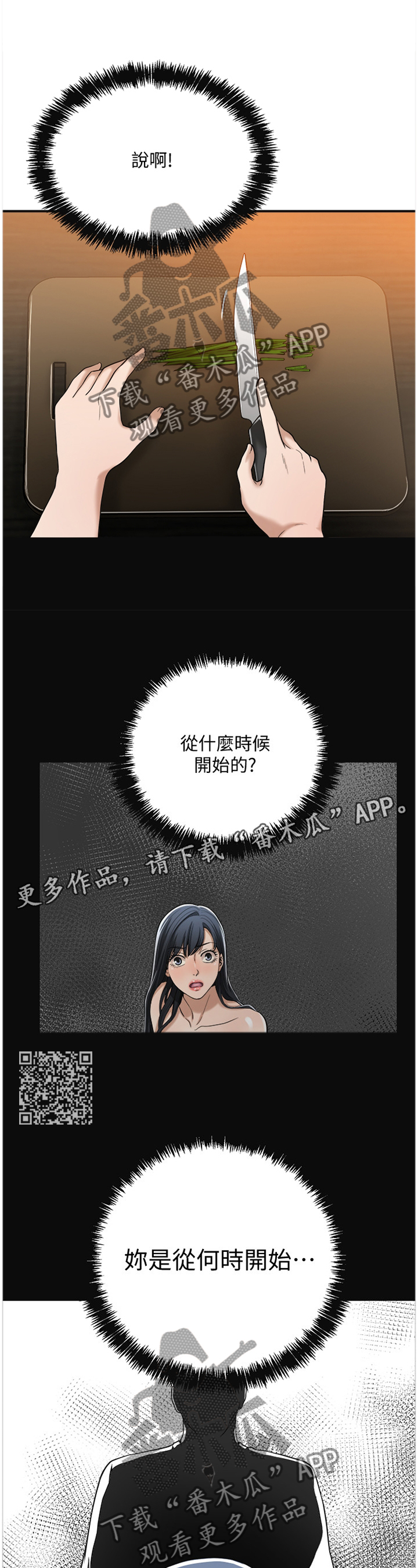 忍耐漫画,第38章：联想2图