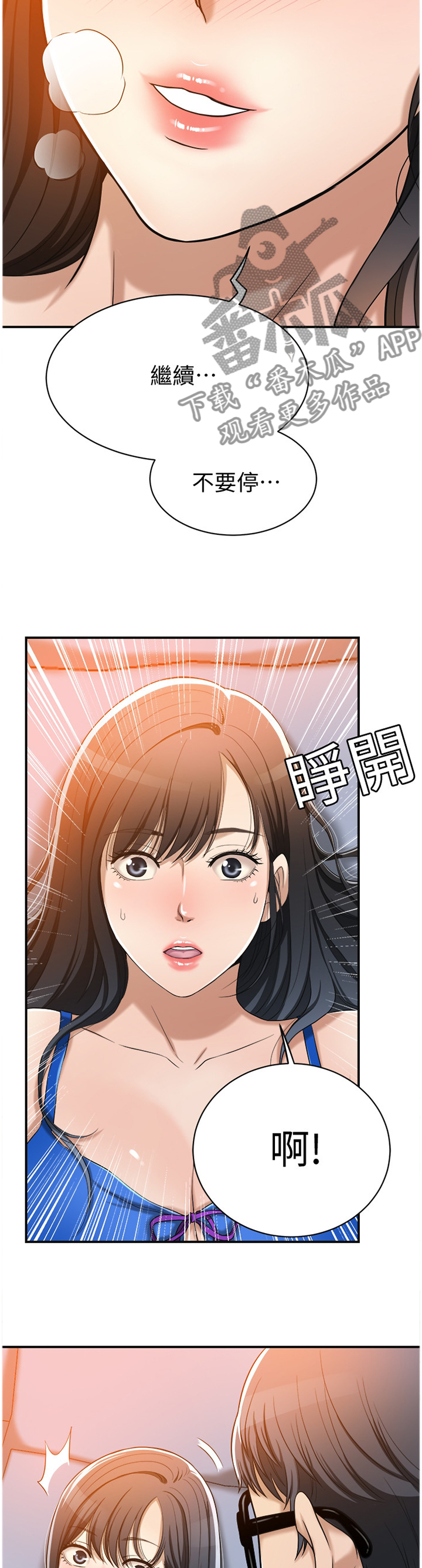 忍耐漫画,第31章：各怀心事2图