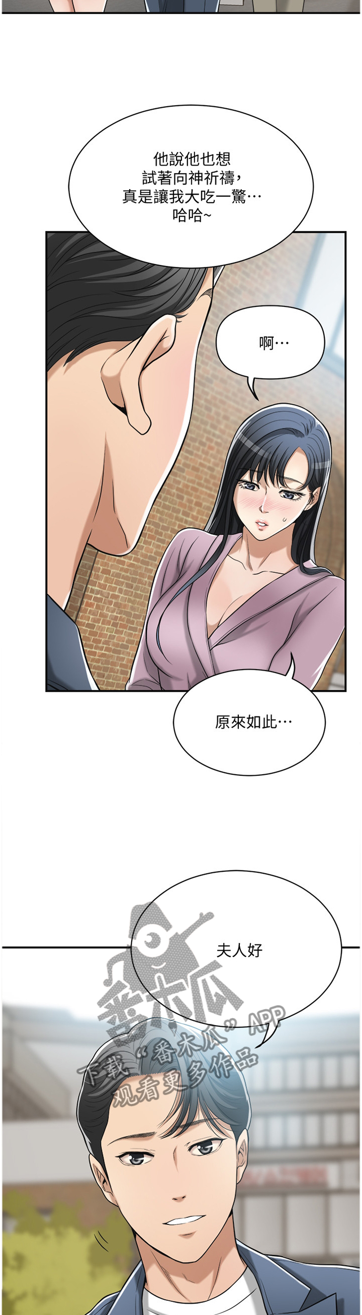 忍耐漫画,第52章：非常想要的东西3图