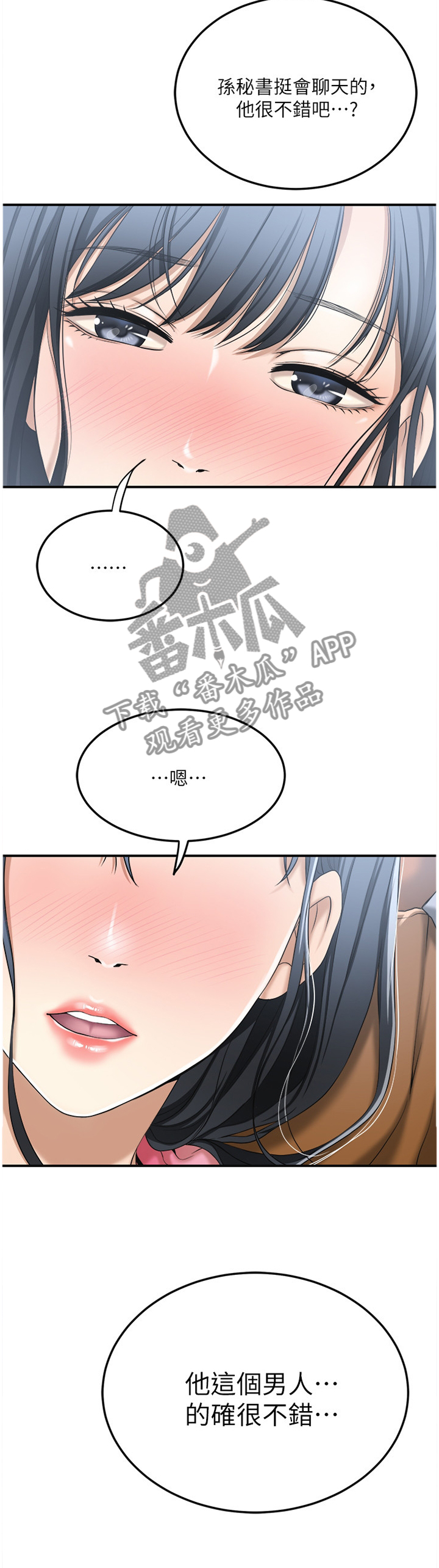 忍耐漫画,第75章：配合3图