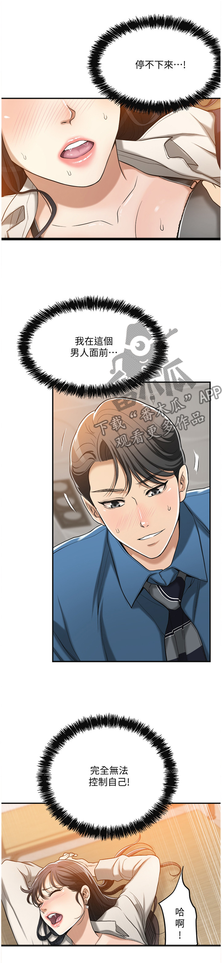 忍耐漫画,第36章：在里面吗1图