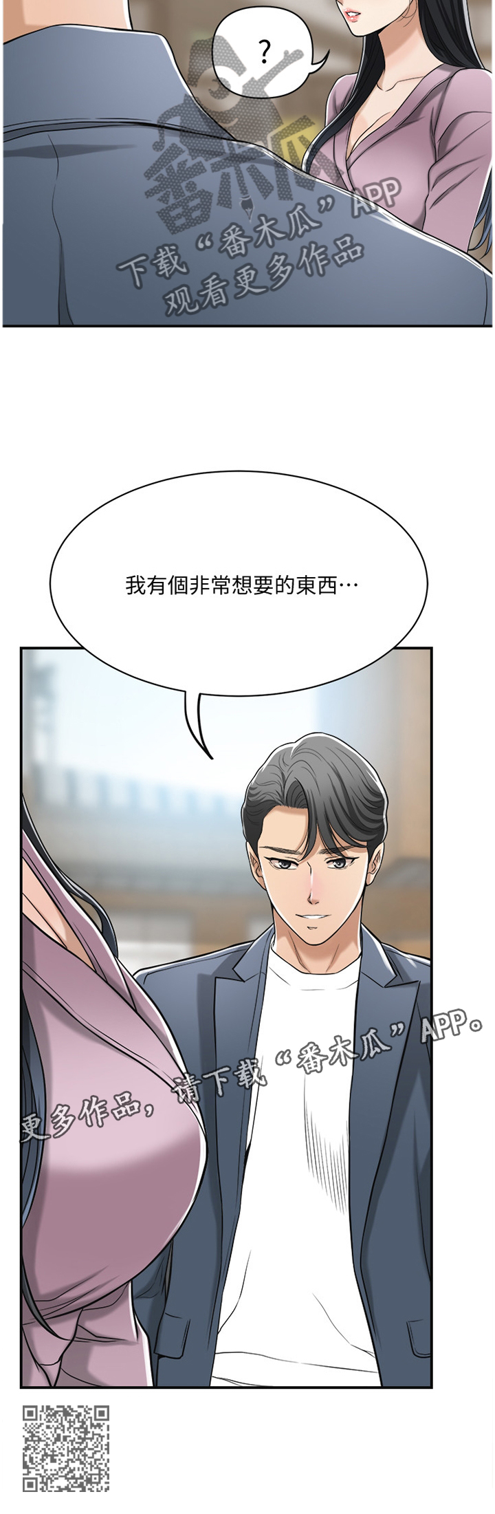 忍耐漫画,第52章：非常想要的东西2图