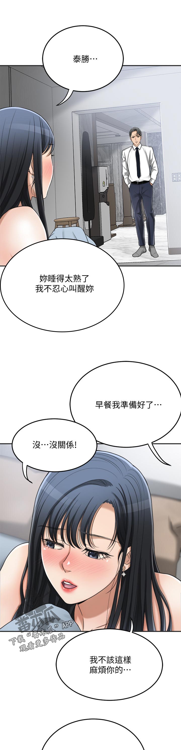 忍耐漫画,第101章：逾越4图