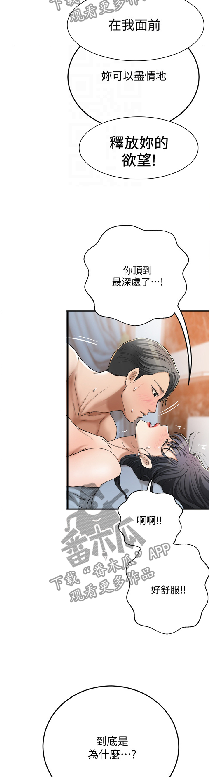 忍耐漫画,第98章：宣泄5图