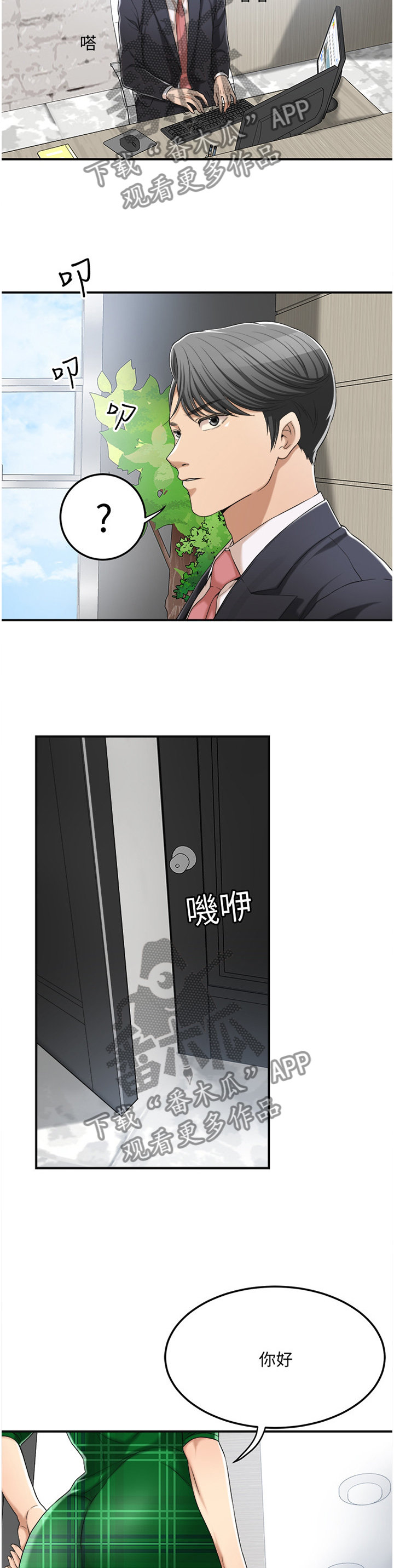 忍耐漫画,第91章：发现2图