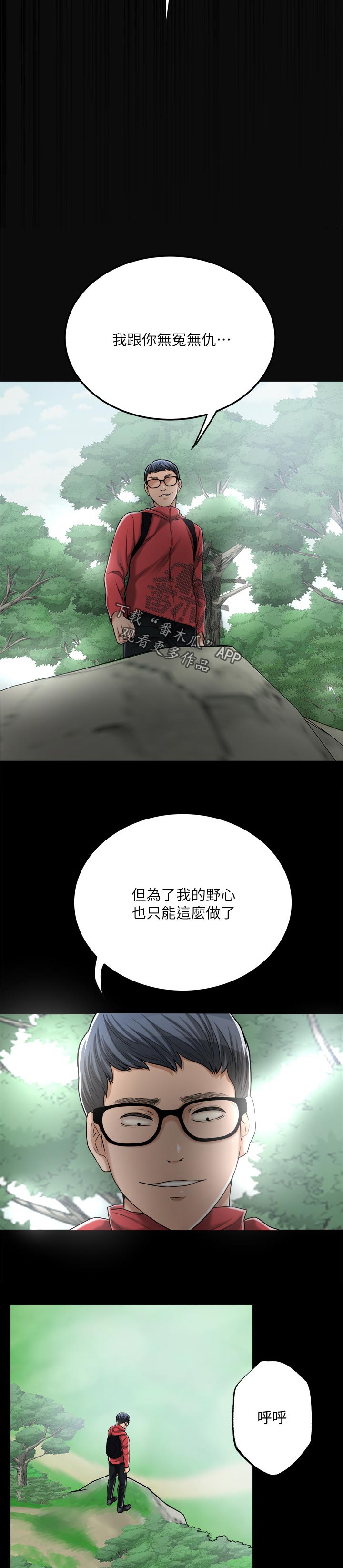 忍耐漫画,第110章：失落5图