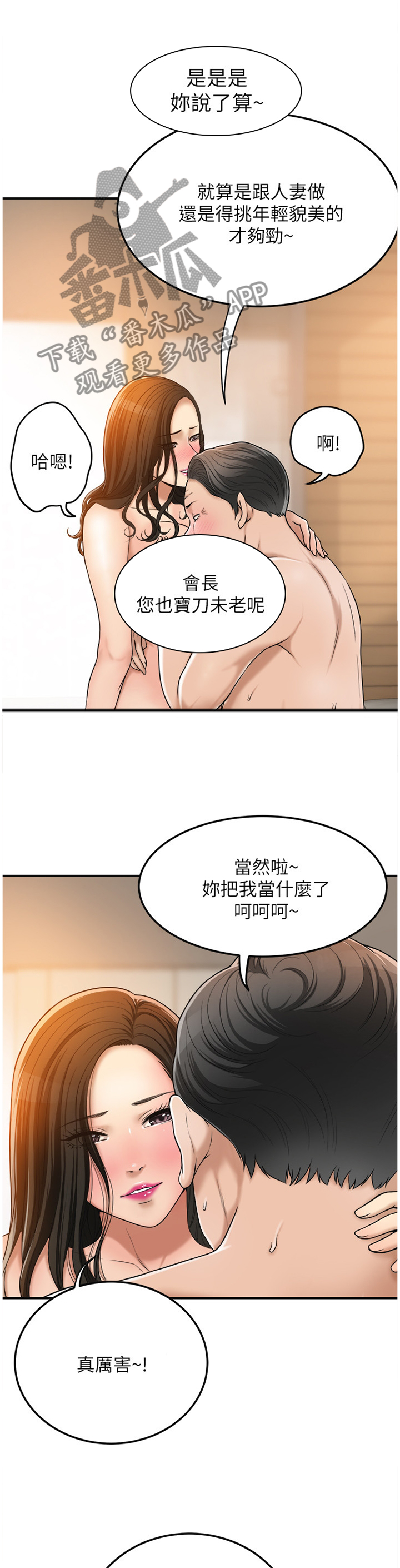 忍耐漫画,第71章：重头戏5图