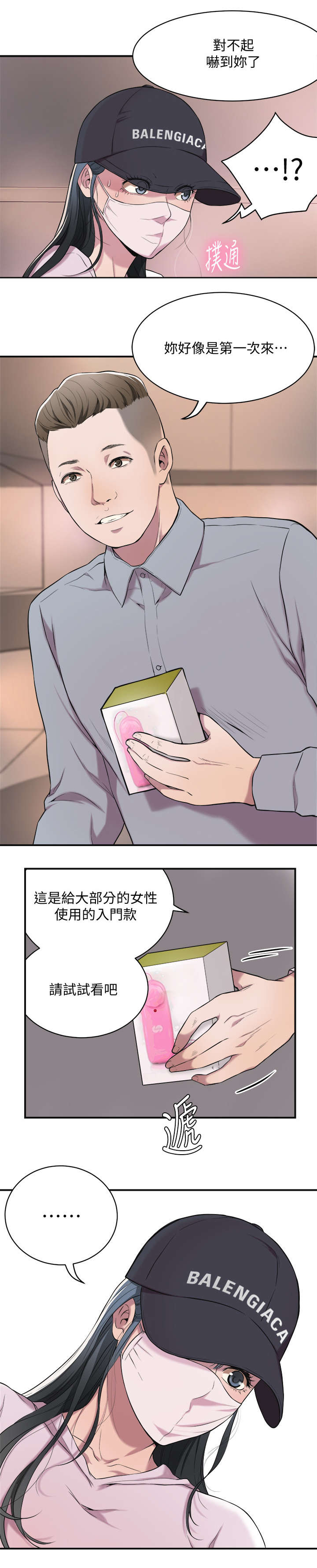 忍耐漫画,第2章：担心3图