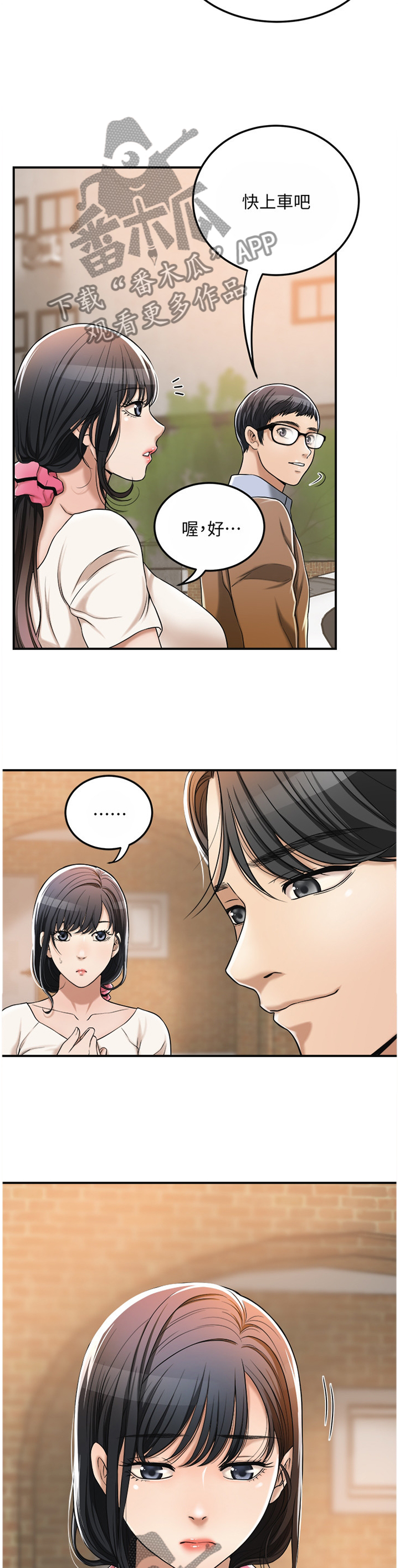忍耐漫画,第73章：”新婚夫妻”2图