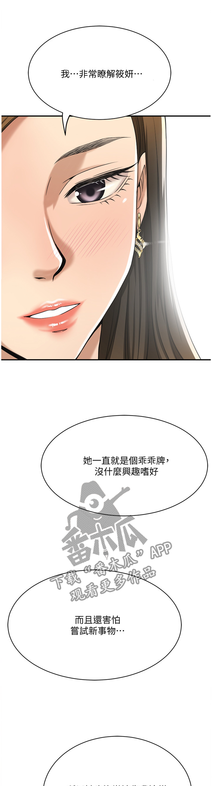 忍耐漫画,第57章：挑拨5图