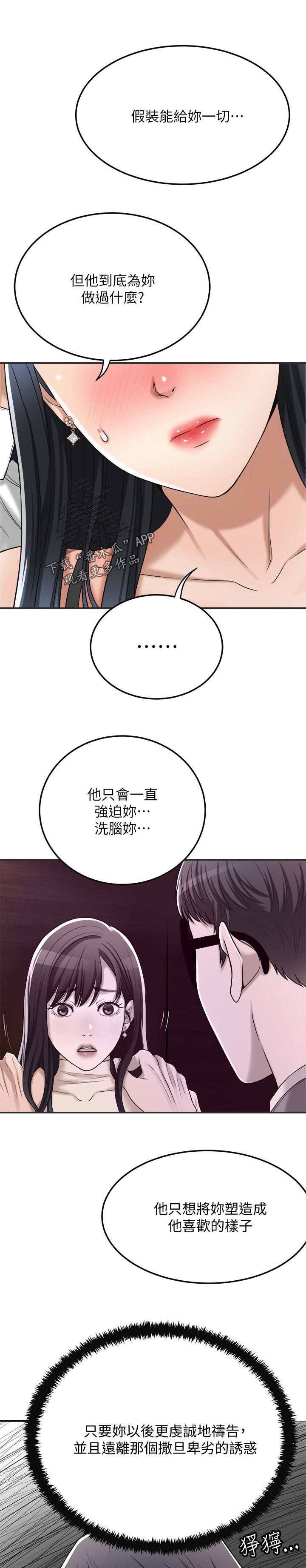 忍耐漫画,第101章：逾越3图