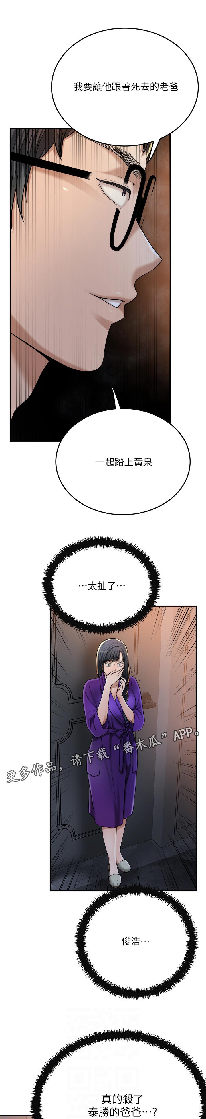 忍耐漫画,第113章：对不起2图