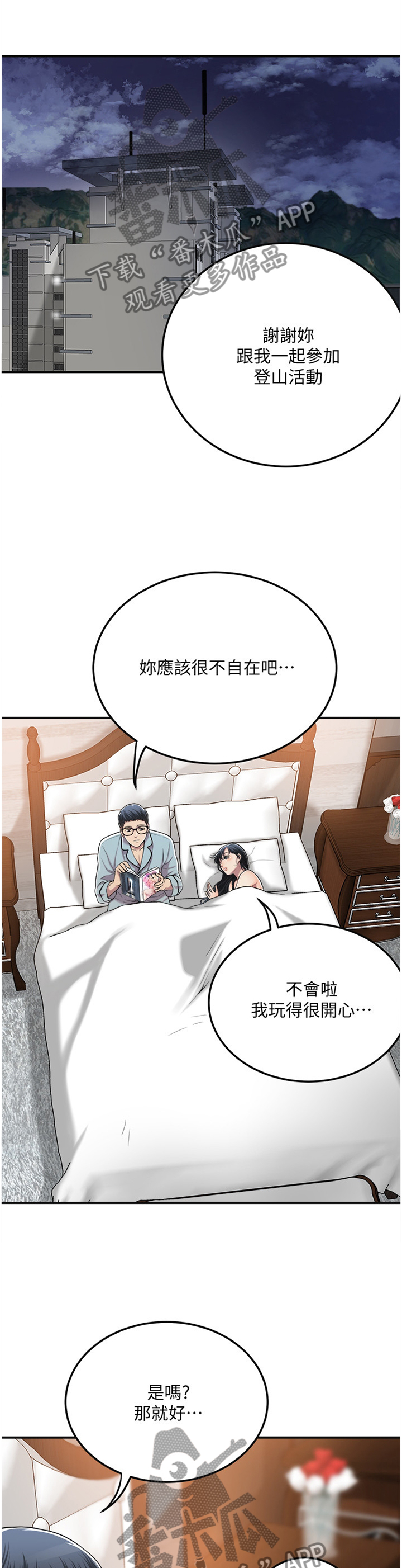 忍耐漫画,第86章：占为己有2图