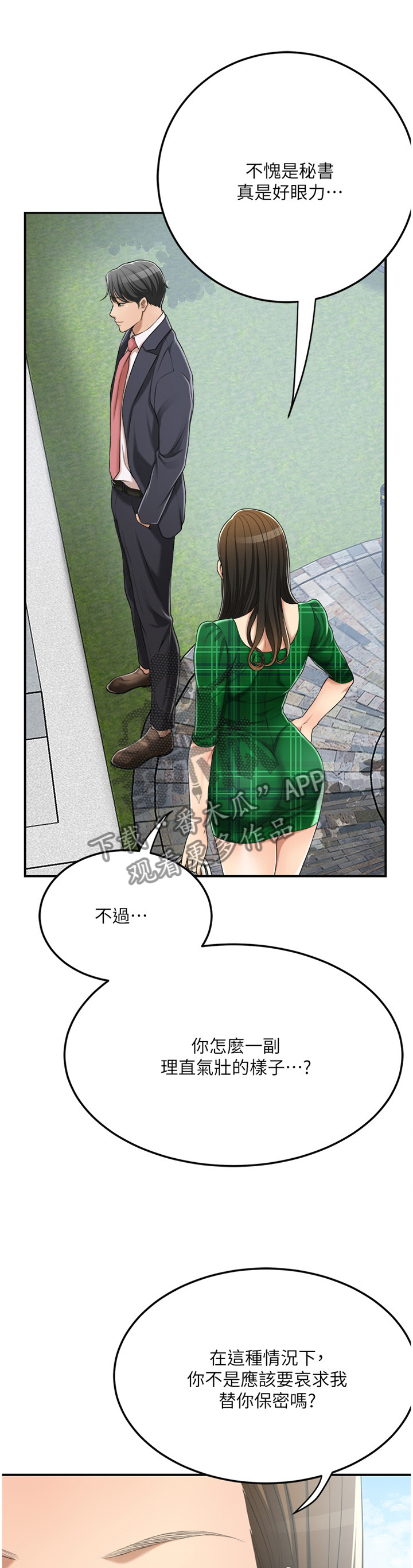 忍耐漫画,第92章：邀请合作?3图