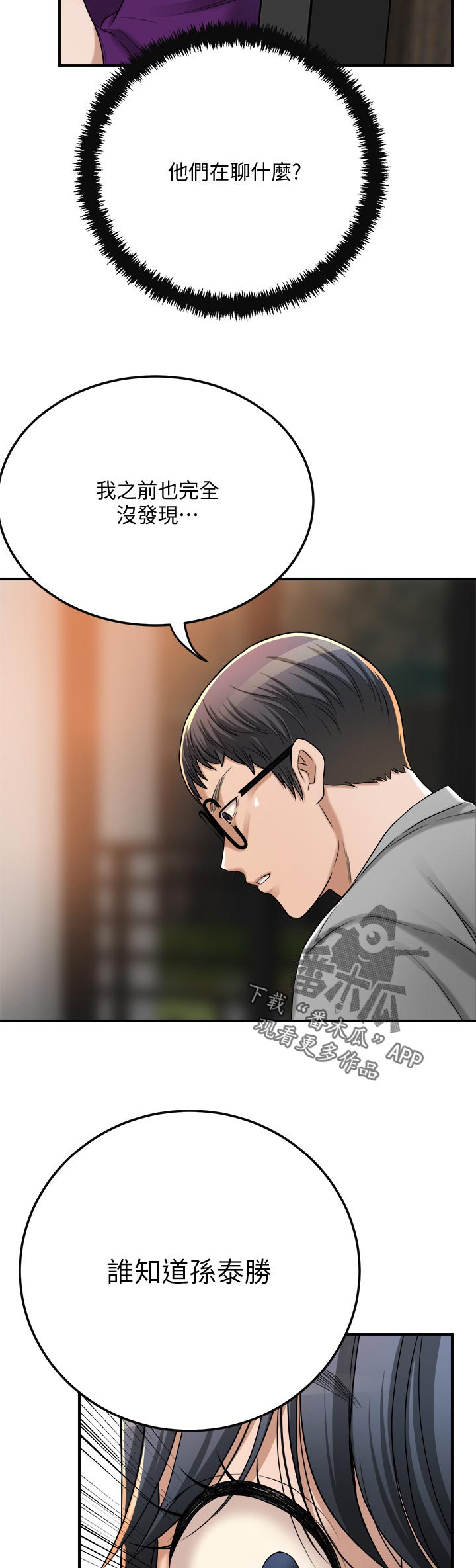 忍耐漫画,第112章：偷听1图