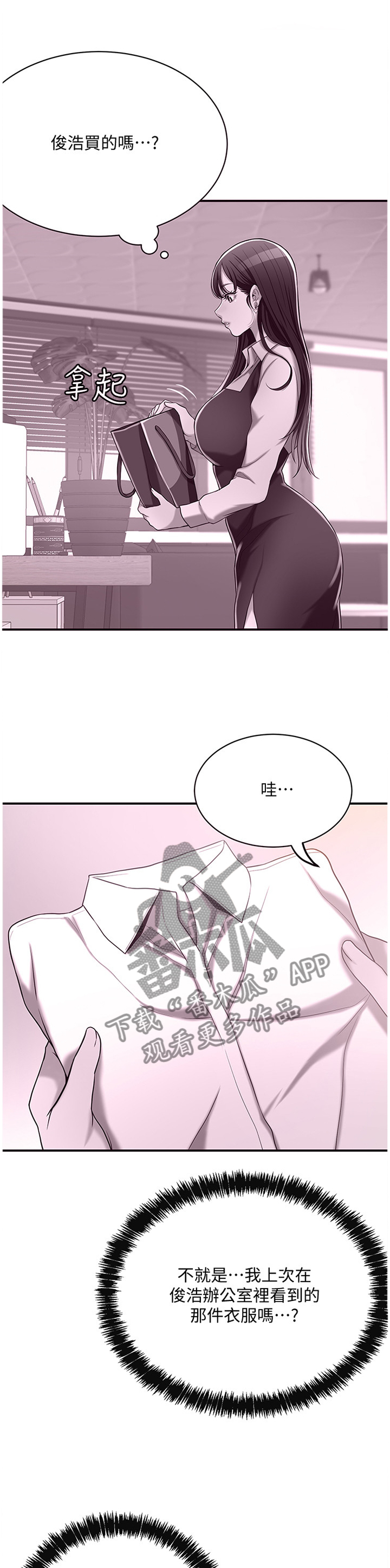 忍耐漫画,第43章：好男人4图
