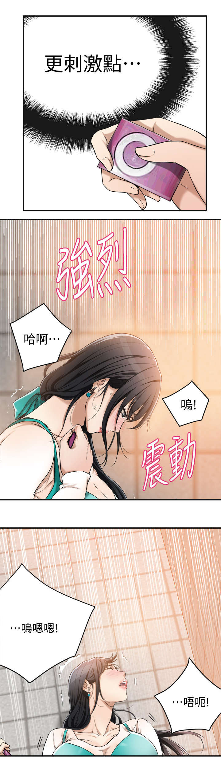 忍耐漫画,第15章：沉迷2图