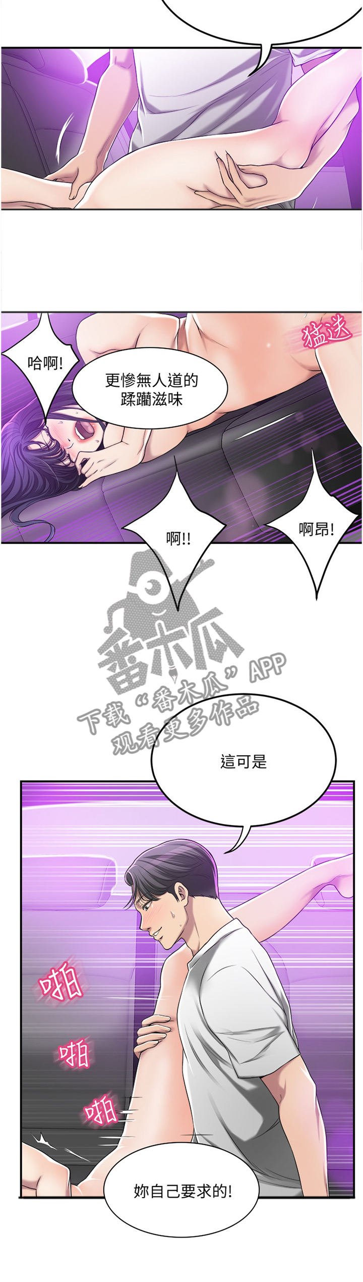 忍耐漫画,第84章：你自己的要求1图