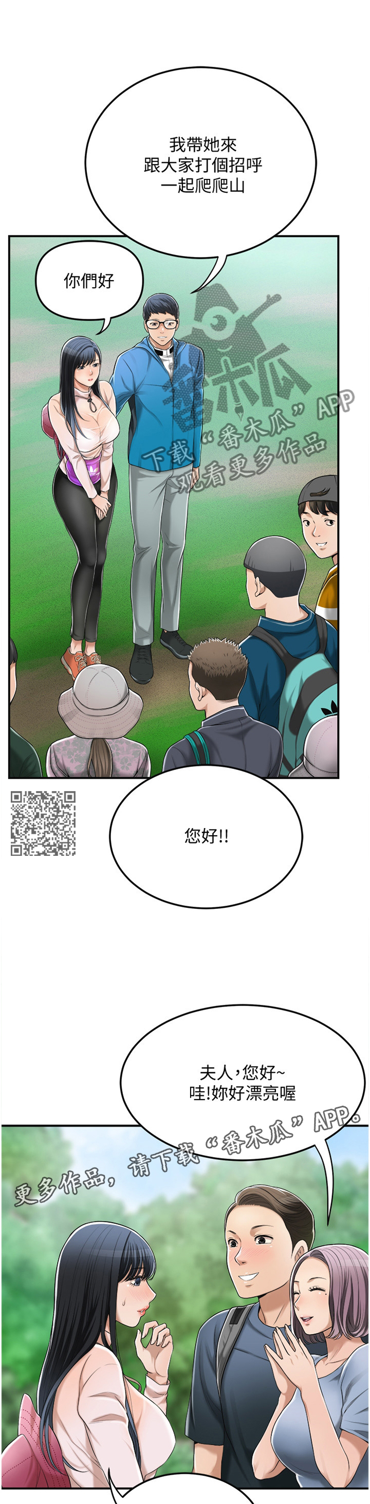 忍耐漫画,第82章：登山3图