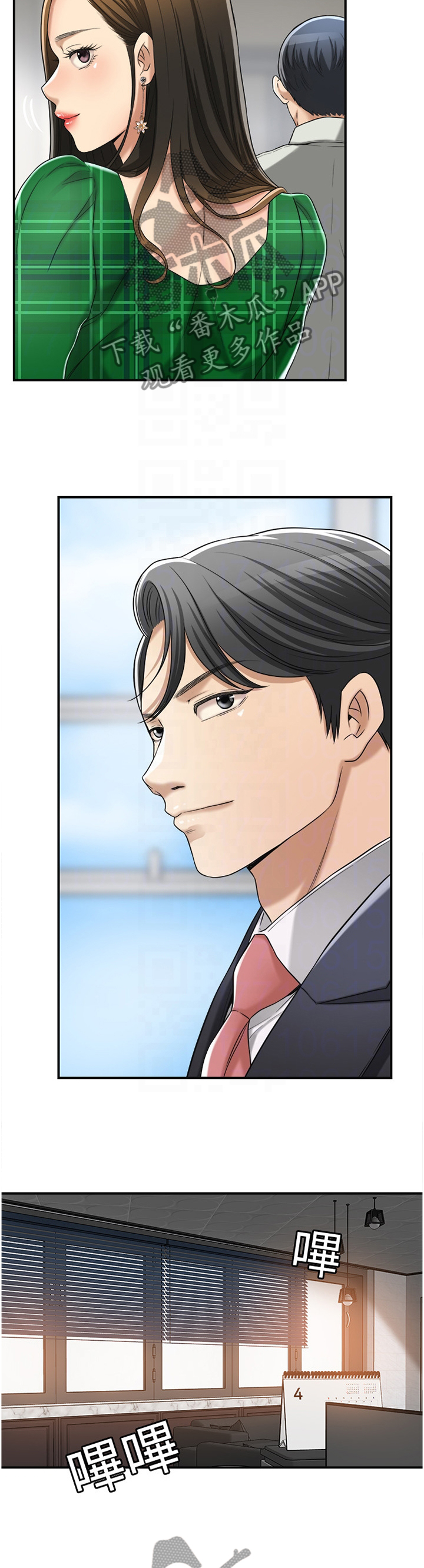 忍耐漫画,第93章：去确认一下?1图