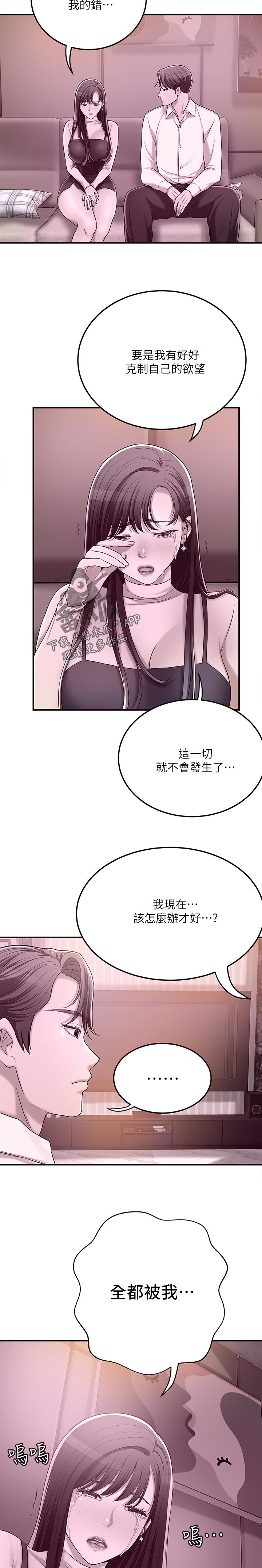 忍耐漫画,第106章：没资格4图