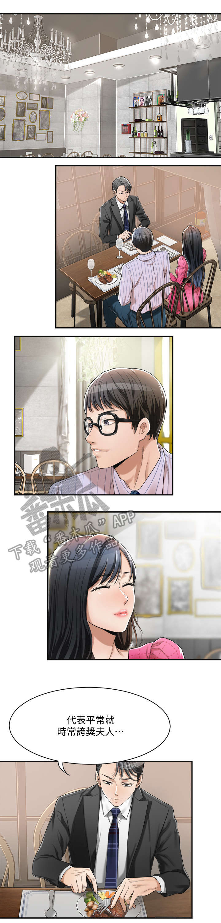 忍耐漫画,第8章：共餐1图