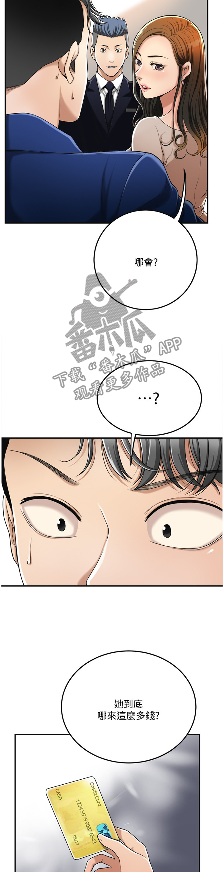 忍耐漫画,第76章：没人在意1图