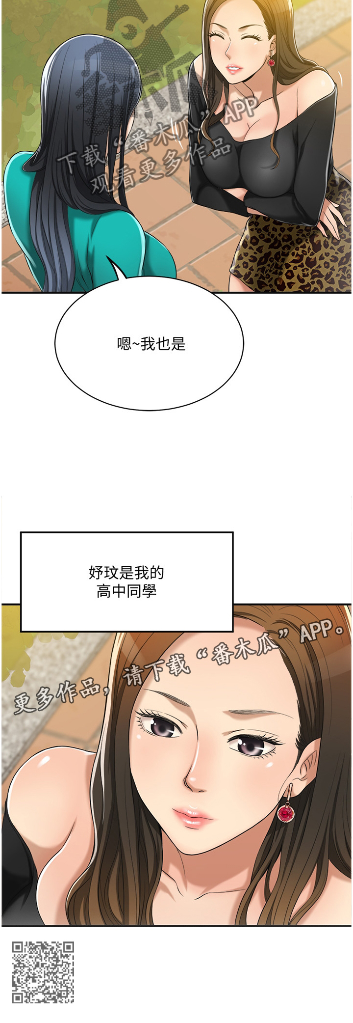忍耐漫画,第26章：忍耐1图