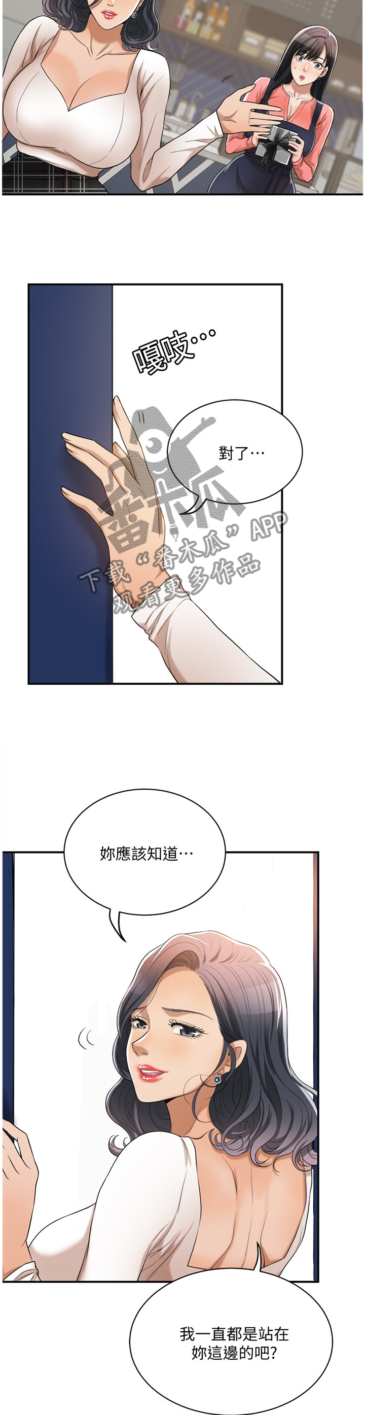 忍耐漫画,第48章：意外见面3图