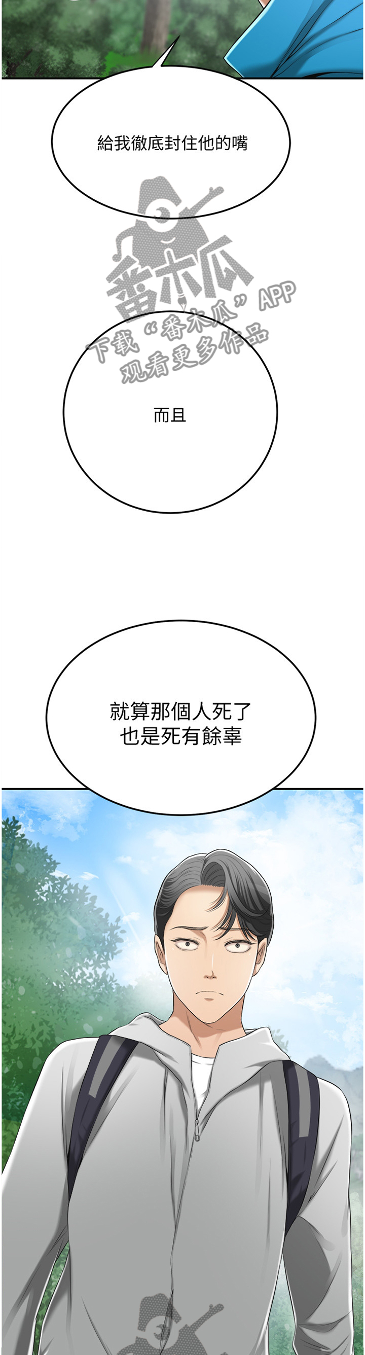 忍耐漫画,第82章：登山3图
