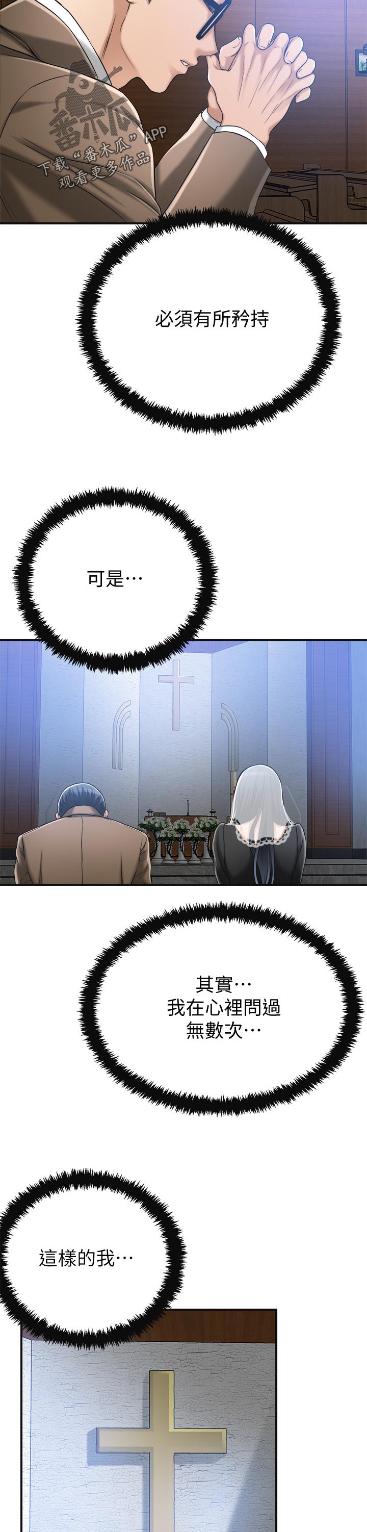 忍耐漫画,第103章：幸福快乐5图