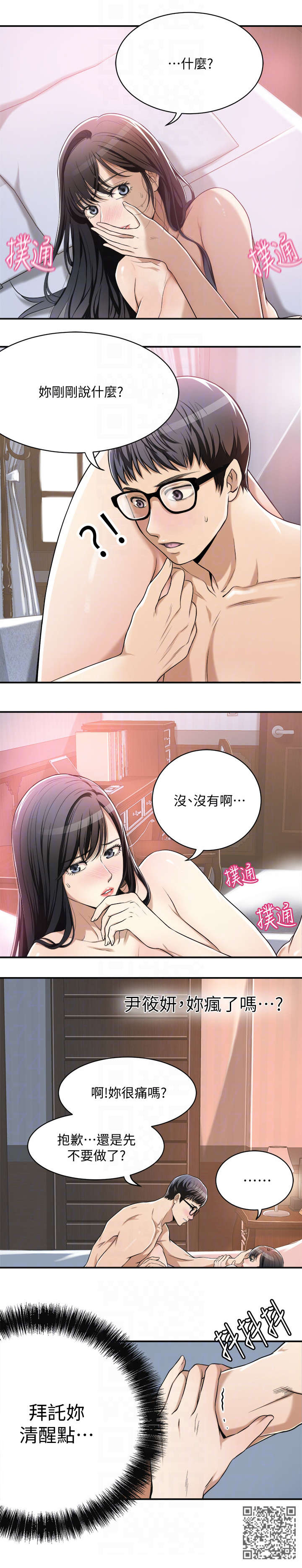 忍耐漫画,第13章：清醒一点5图