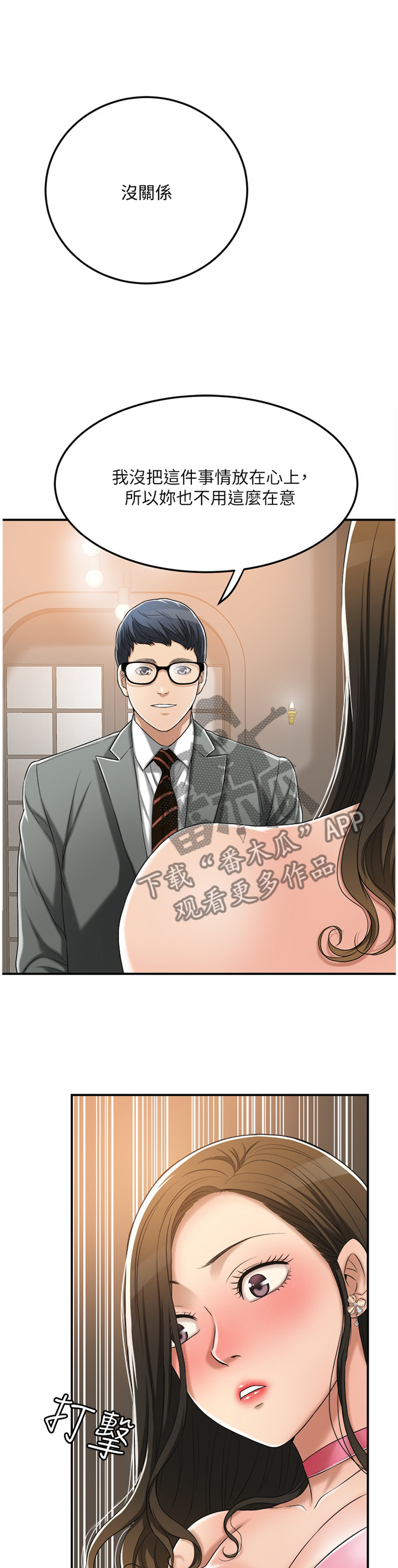 忍耐漫画,第78章：防备3图