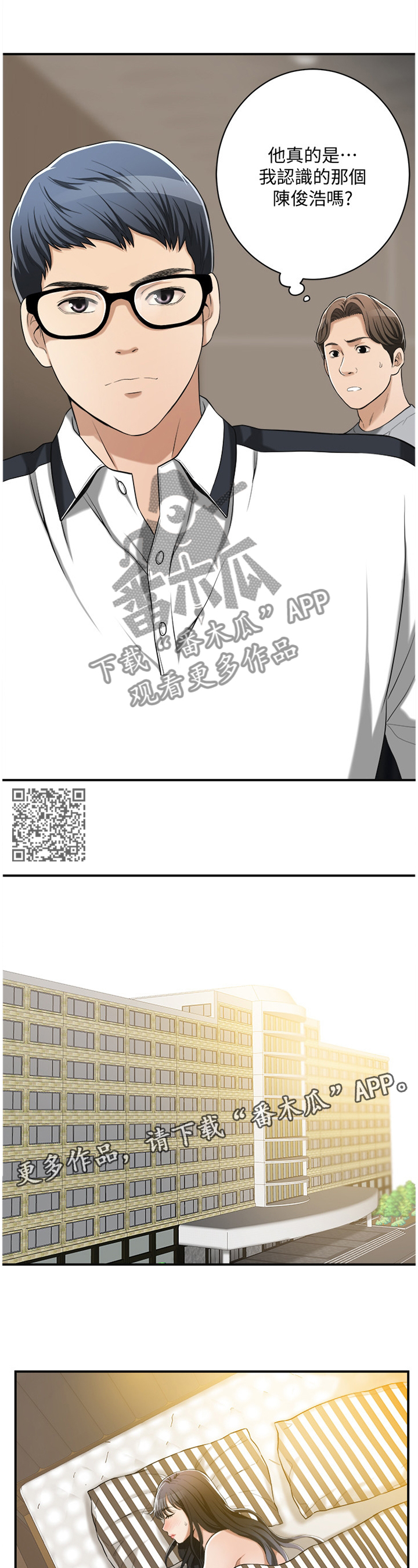 忍耐漫画,第23章：幡然醒悟1图