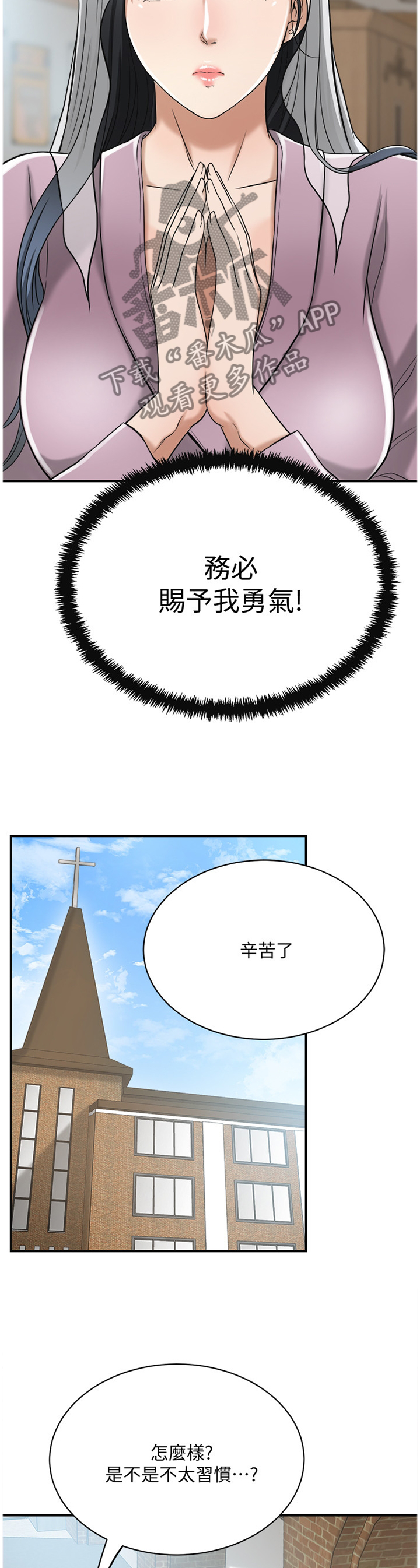 忍耐漫画,第52章：非常想要的东西4图
