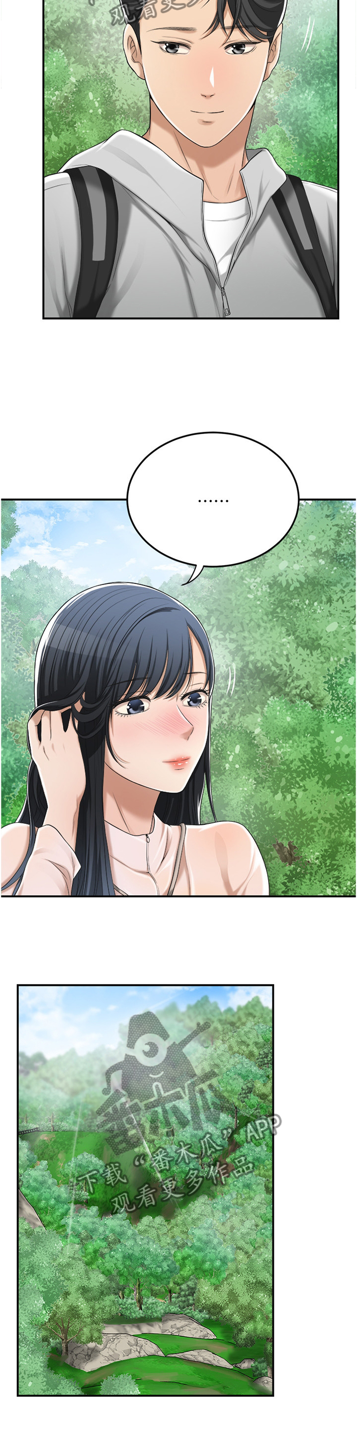 忍耐漫画,第82章：登山5图