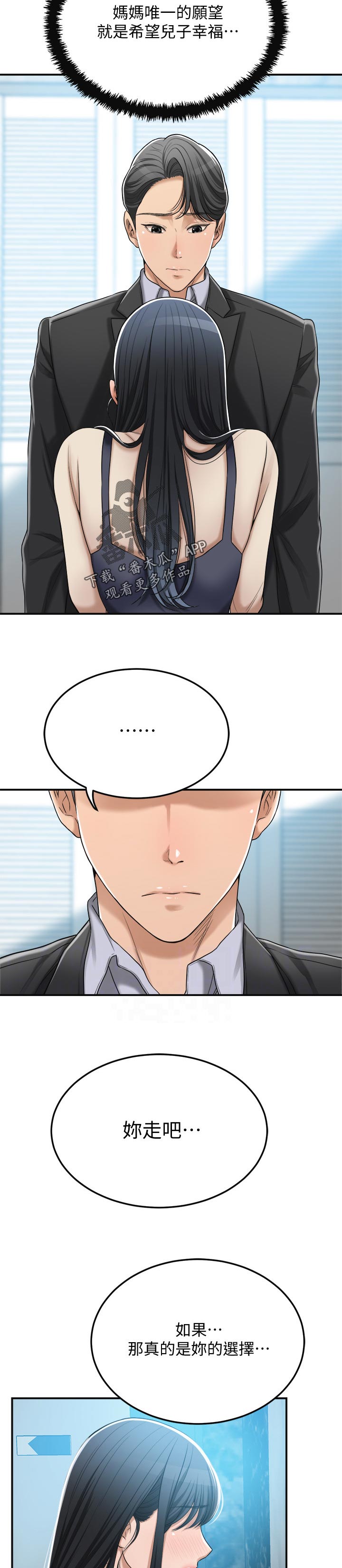 忍耐漫画,第107章：你说什么5图