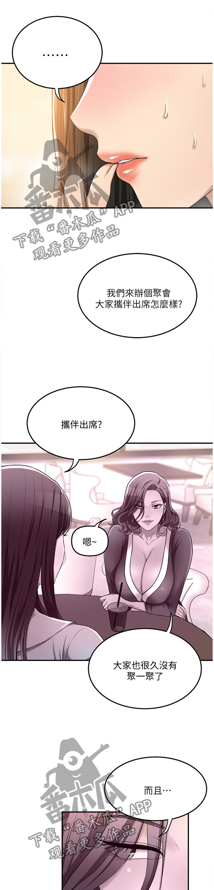 忍耐漫画,第69章：妥协1图