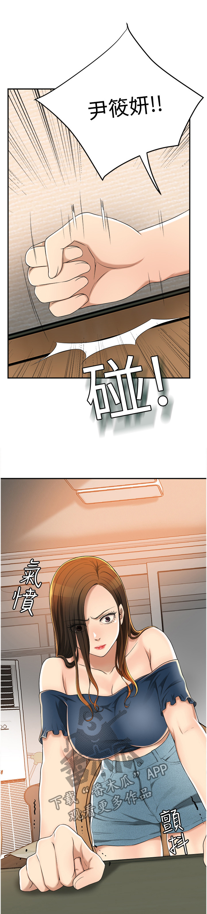 忍耐漫画,第86章：占为己有1图