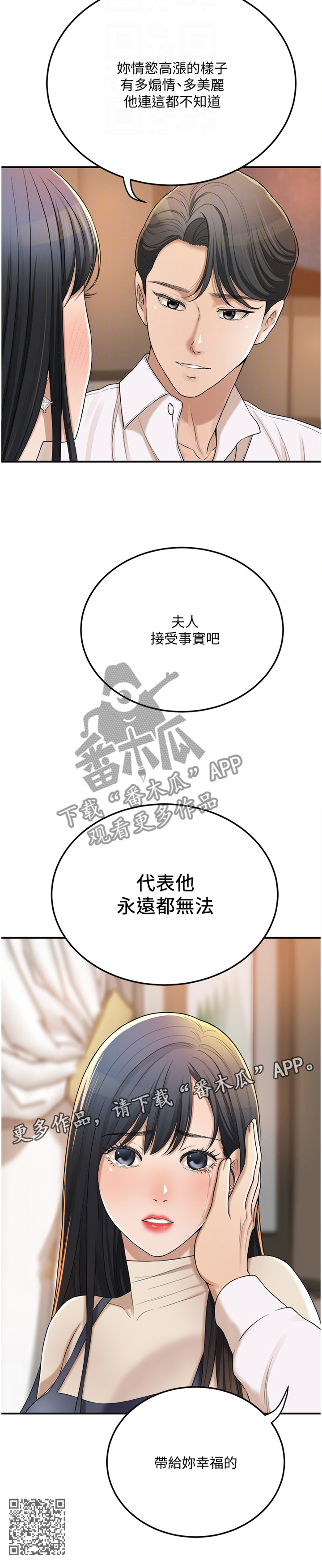 忍耐漫画,第97章：接受现实吧5图