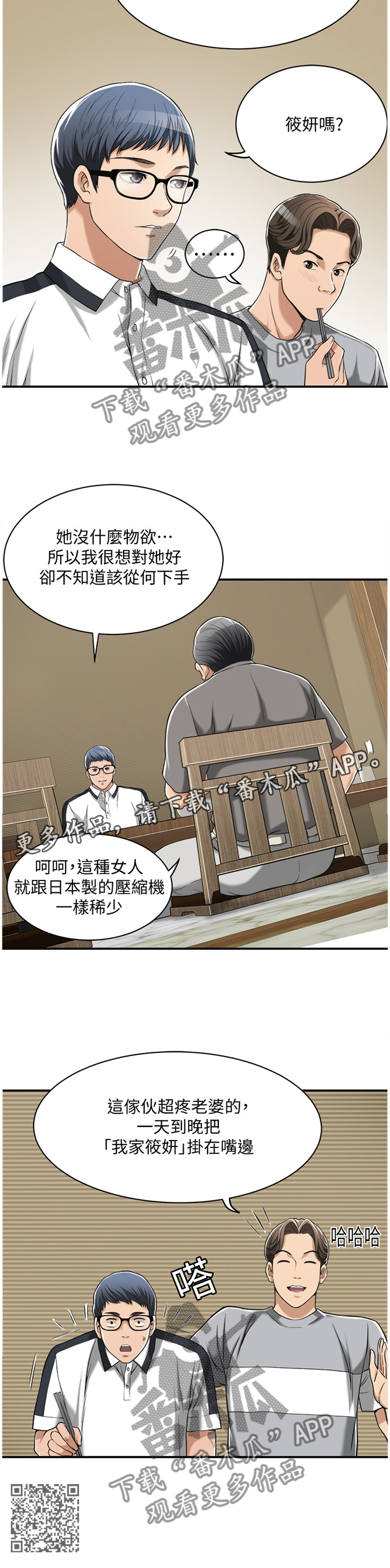 忍耐漫画,第19章：不想错过的女人2图