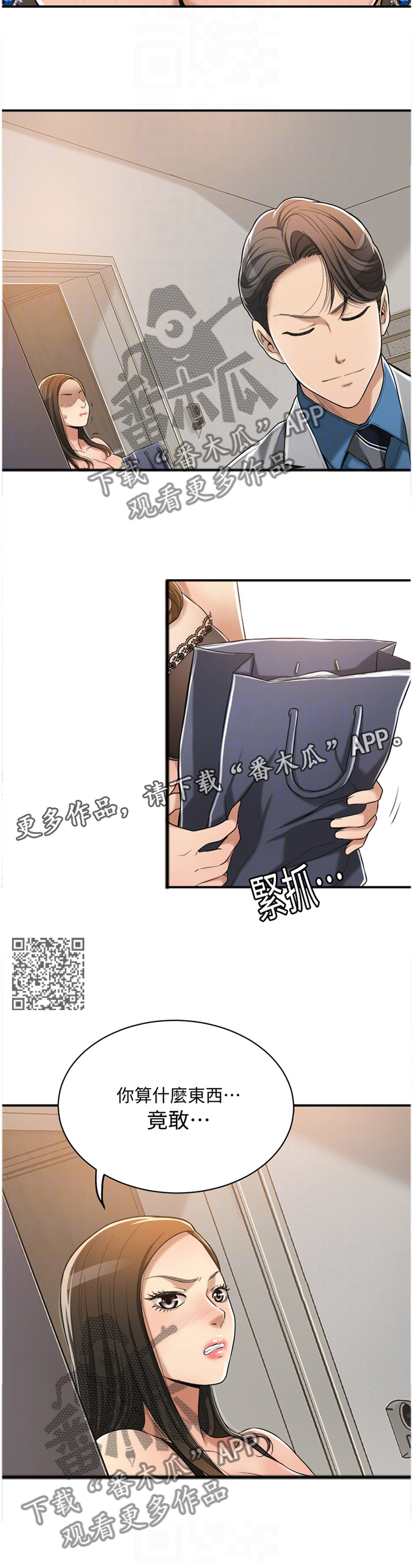 忍耐漫画,第40章：必须要踩刹车2图
