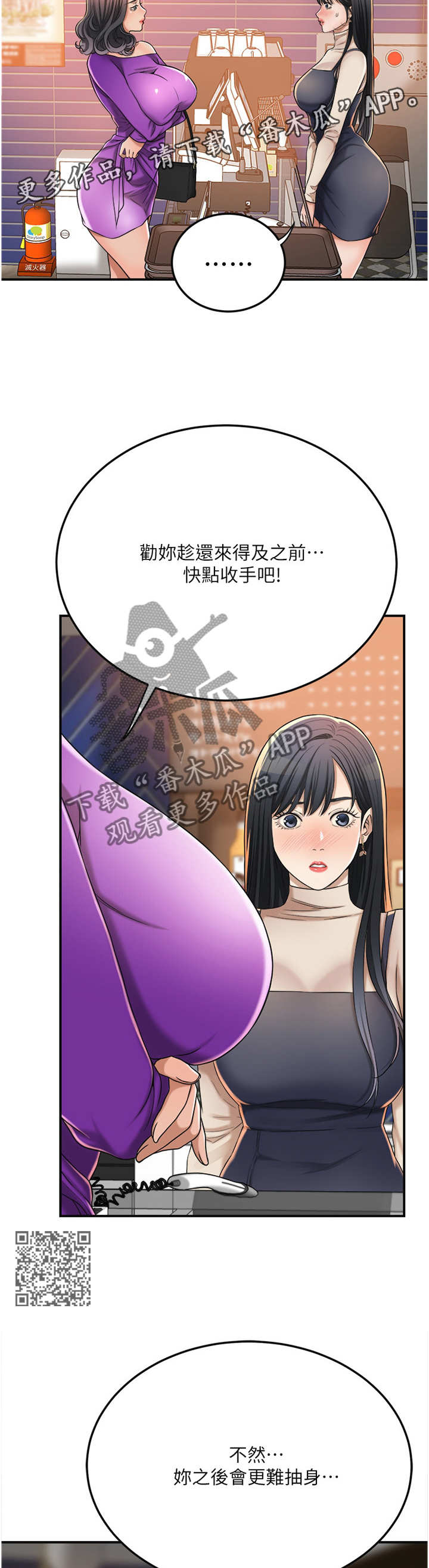 忍耐漫画,第94章：意料之中3图