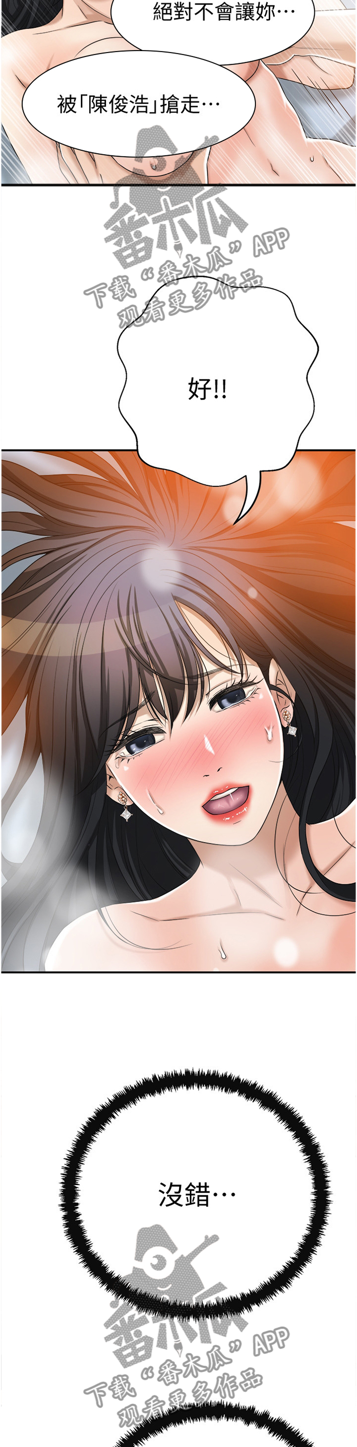 忍耐漫画,第98章：宣泄4图