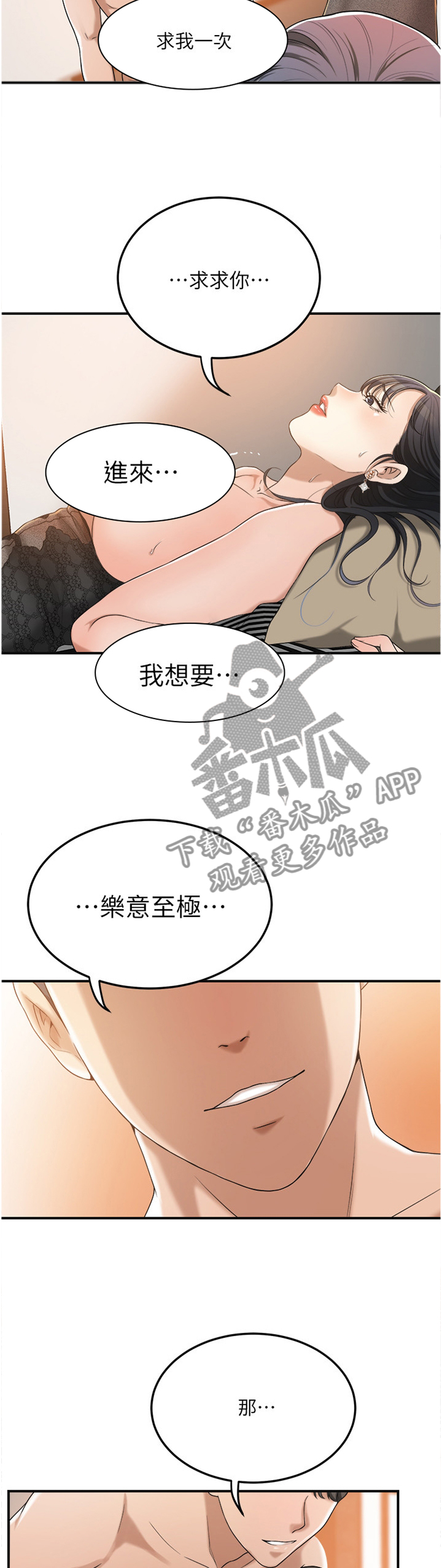 忍耐漫画,第90章：拯救5图