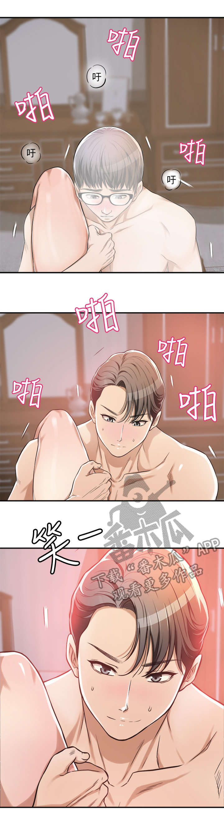 忍耐漫画,第13章：清醒一点2图