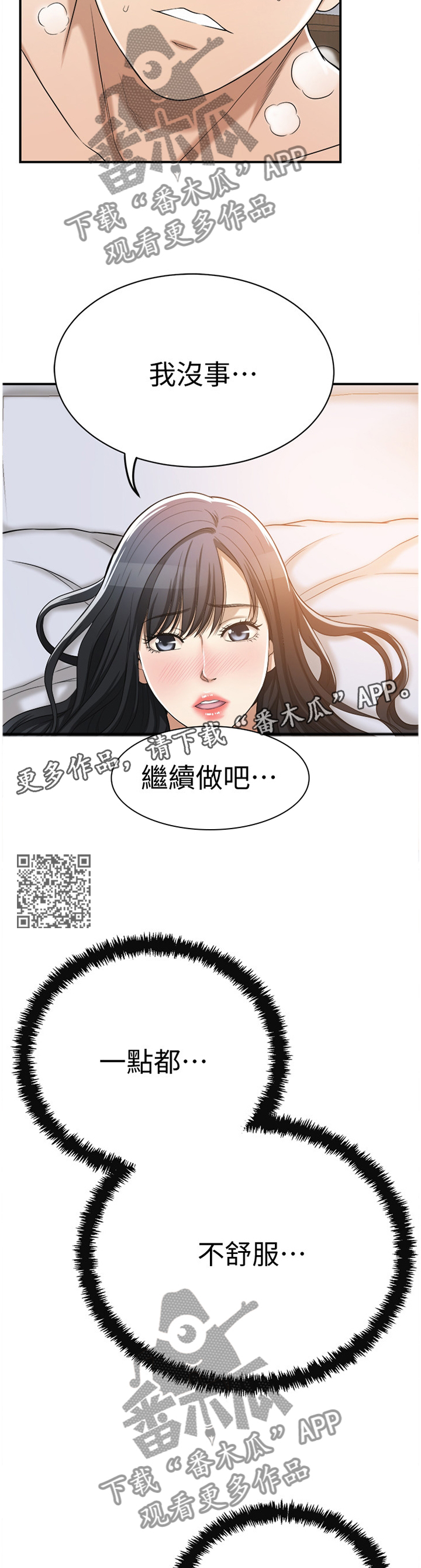 忍耐漫画,第51章：心口不一2图