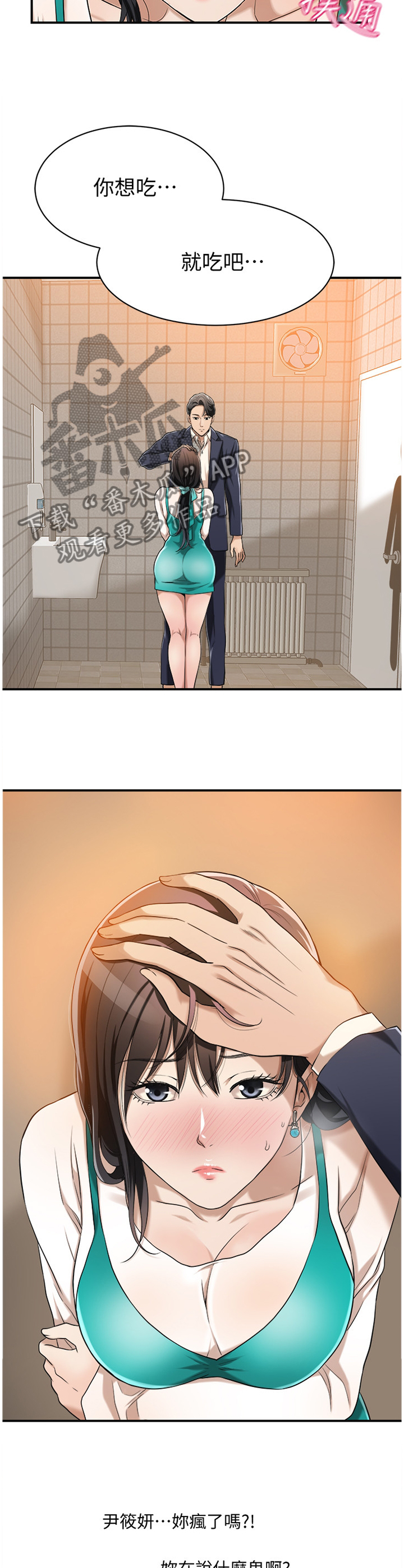 忍耐漫画,第16章：可惜3图